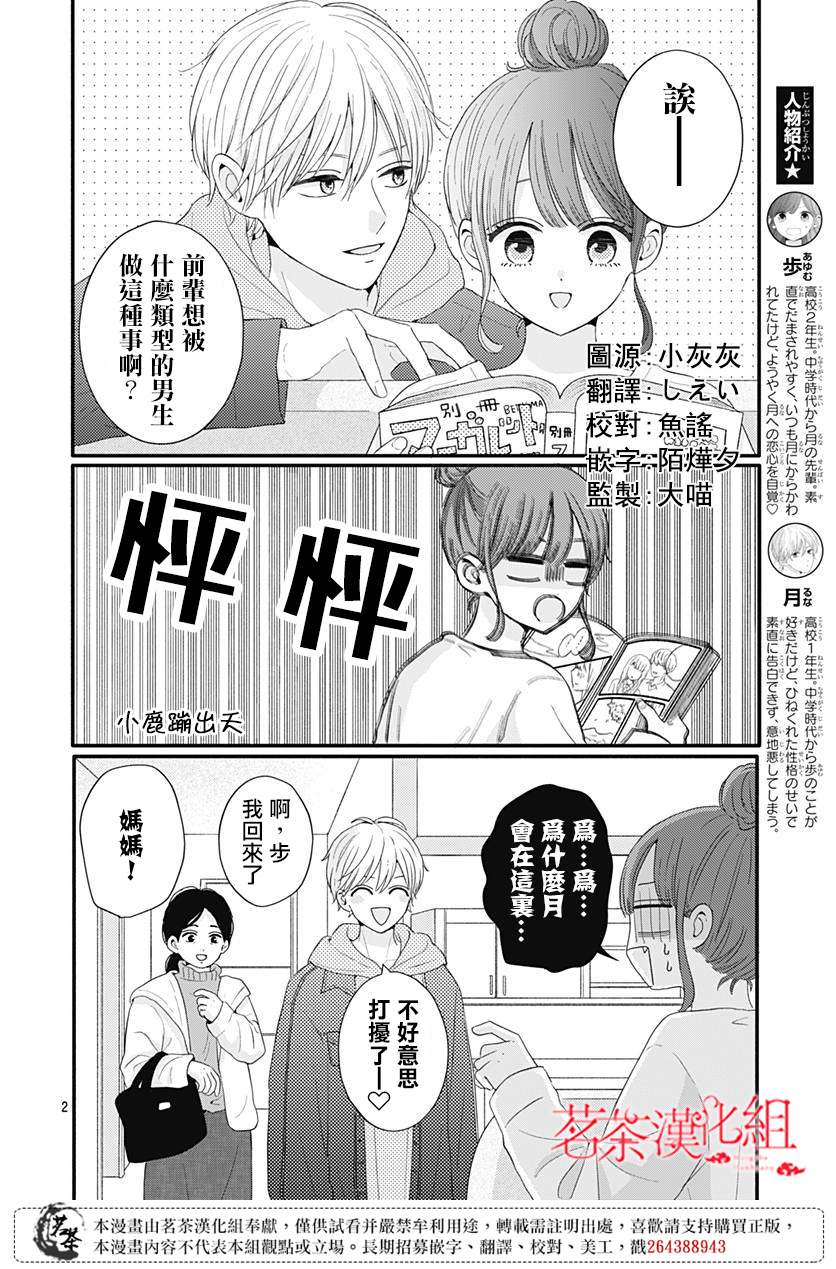 《如月所愿》漫画最新章节第51话免费下拉式在线观看章节第【2】张图片