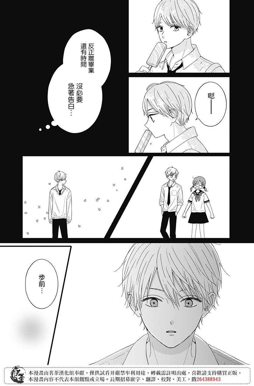 《如月所愿》漫画最新章节第61话免费下拉式在线观看章节第【12】张图片