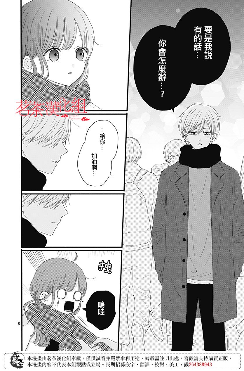 《如月所愿》漫画最新章节第45话免费下拉式在线观看章节第【8】张图片