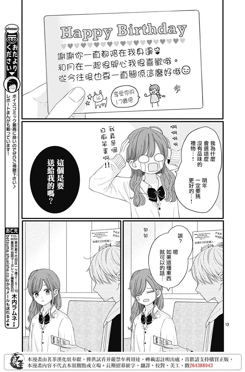 《如月所愿》漫画最新章节第58话免费下拉式在线观看章节第【13】张图片