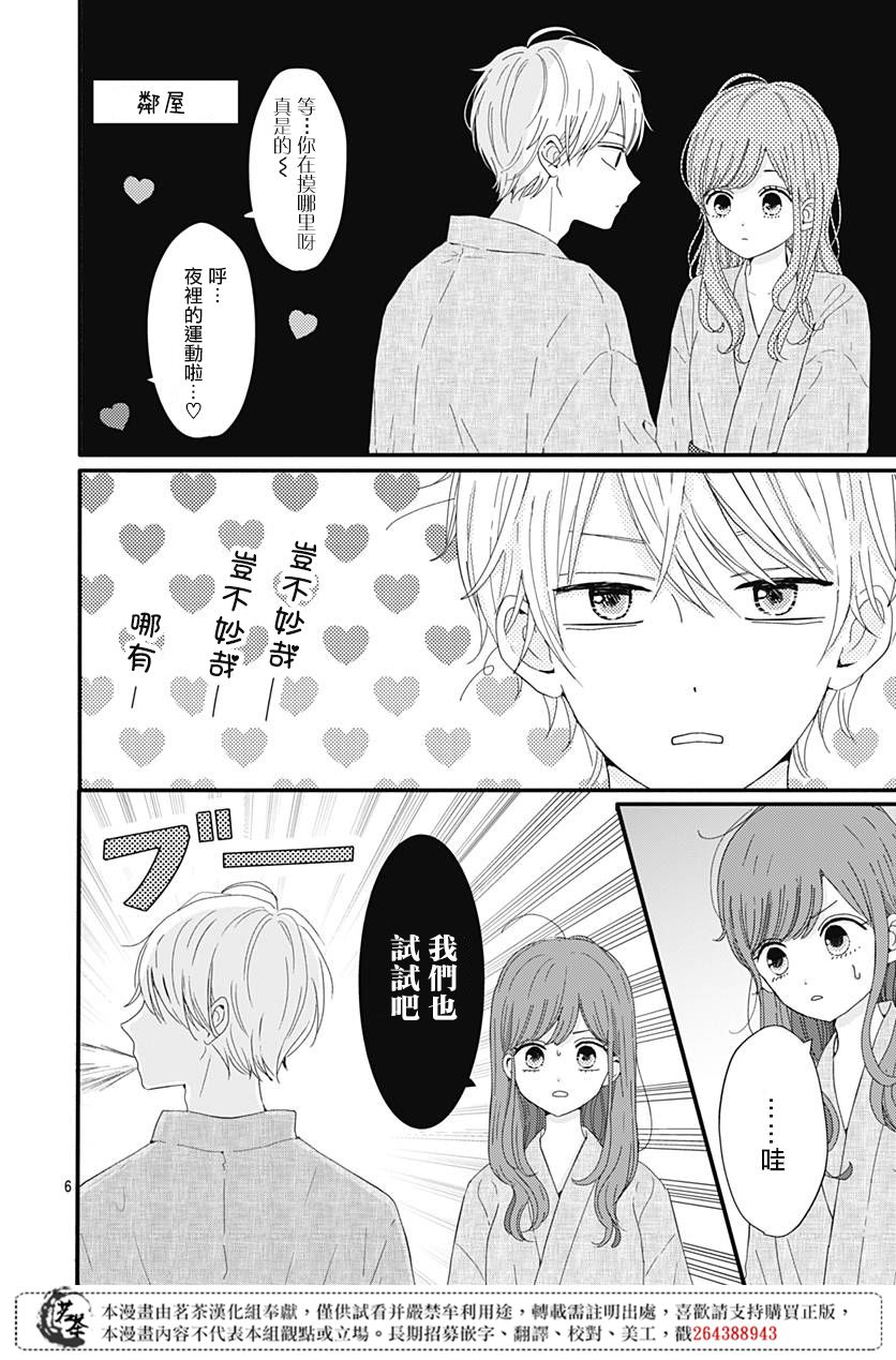 《如月所愿》漫画最新章节第15话免费下拉式在线观看章节第【6】张图片