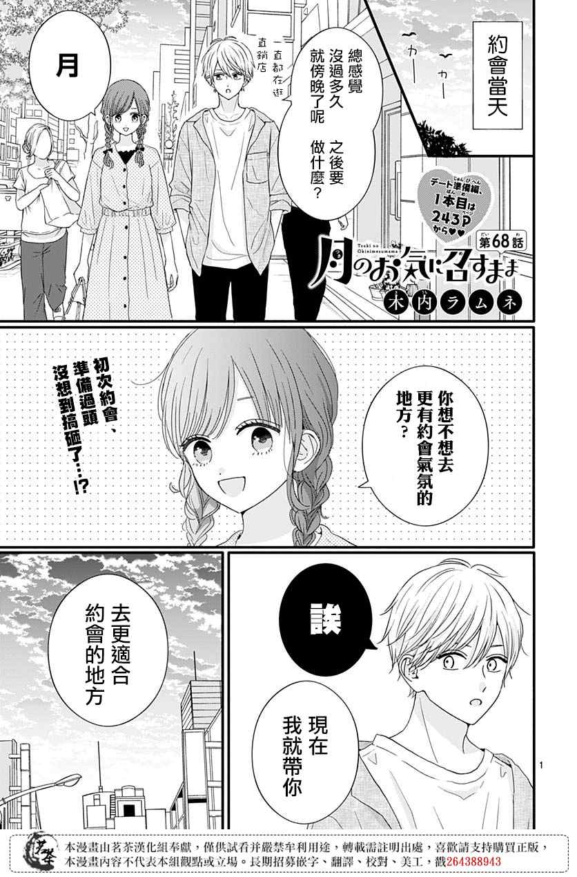 《如月所愿》漫画最新章节第68话免费下拉式在线观看章节第【1】张图片