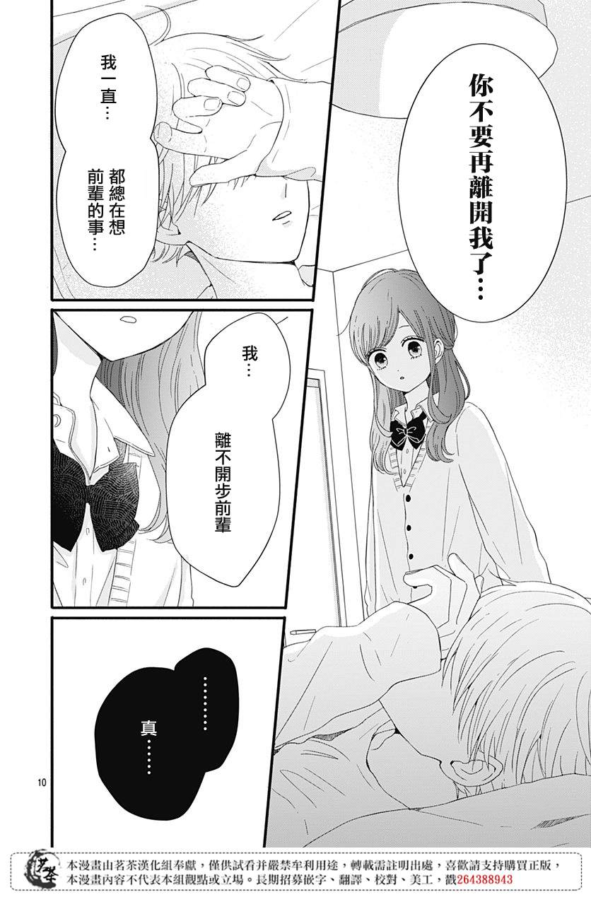 《如月所愿》漫画最新章节第24话免费下拉式在线观看章节第【10】张图片