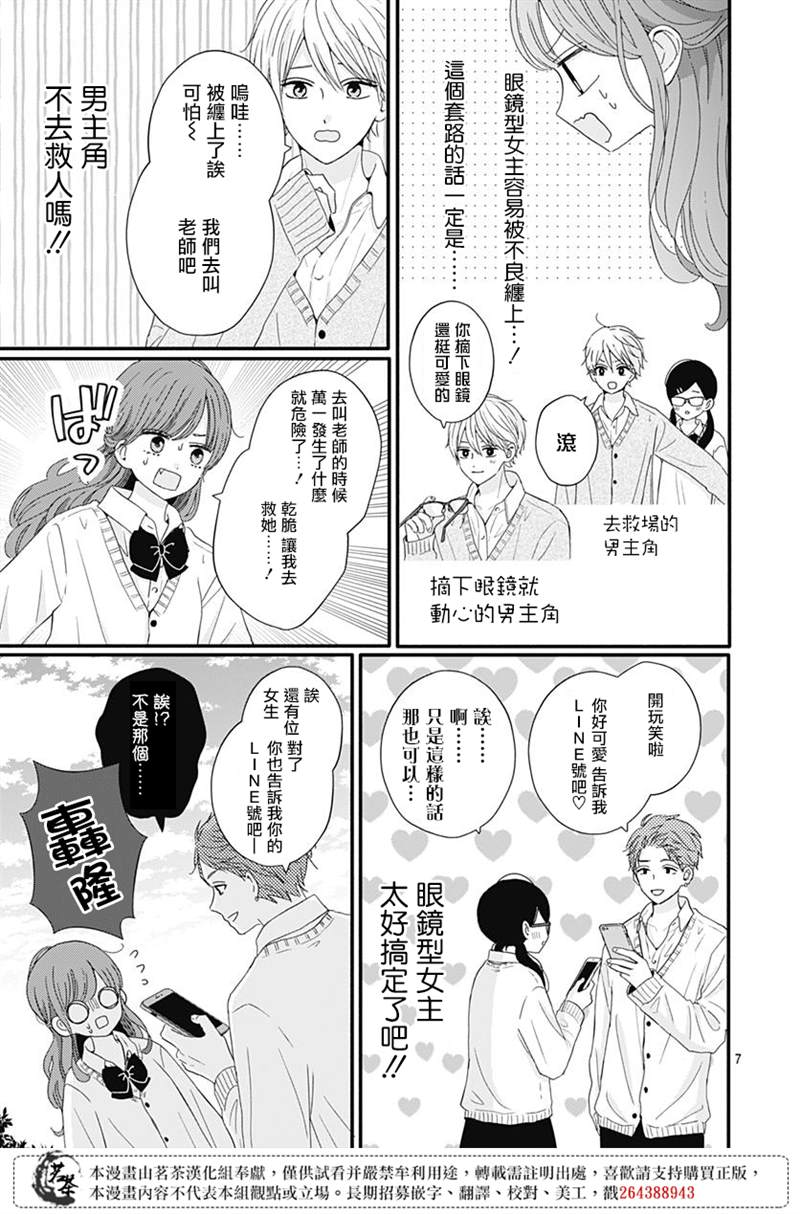 《如月所愿》漫画最新章节第60话免费下拉式在线观看章节第【7】张图片