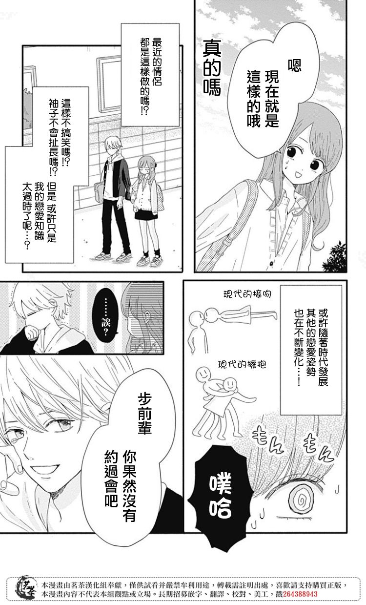 《如月所愿》漫画最新章节第01卷附录免费下拉式在线观看章节第【10】张图片