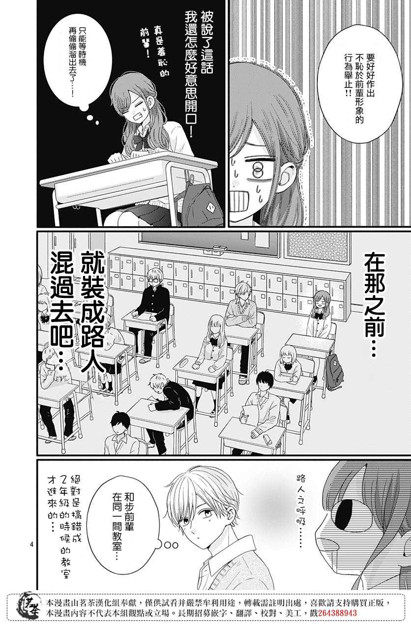 《如月所愿》漫画最新章节第56话免费下拉式在线观看章节第【4】张图片