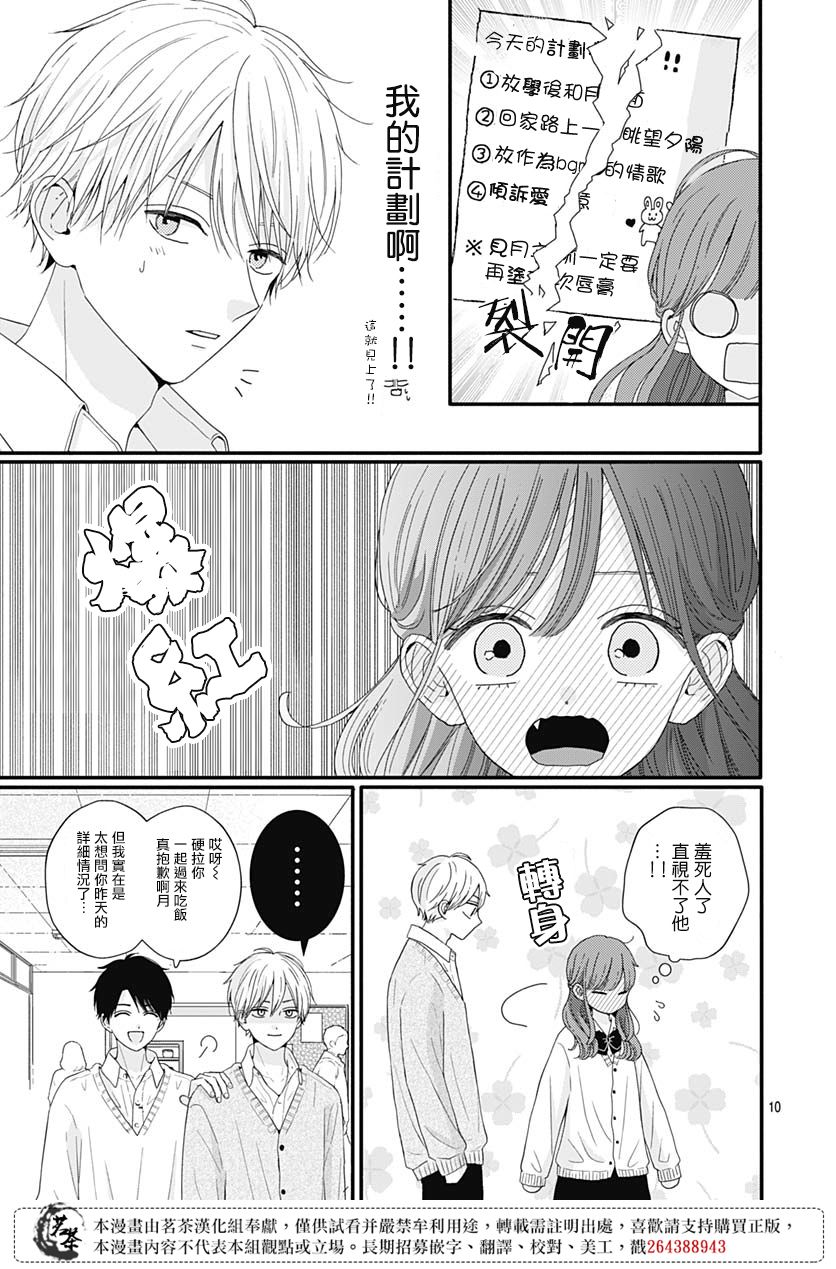 《如月所愿》漫画最新章节第64话免费下拉式在线观看章节第【9】张图片