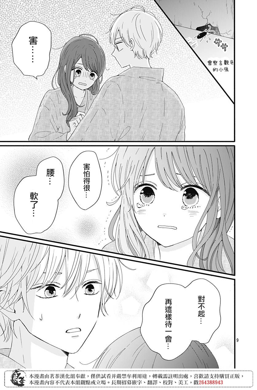 《如月所愿》漫画最新章节第15话免费下拉式在线观看章节第【9】张图片