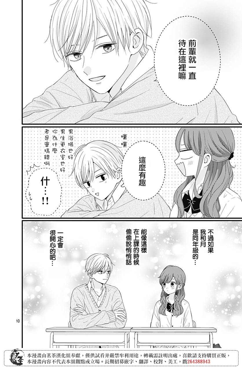 《如月所愿》漫画最新章节第56话免费下拉式在线观看章节第【10】张图片