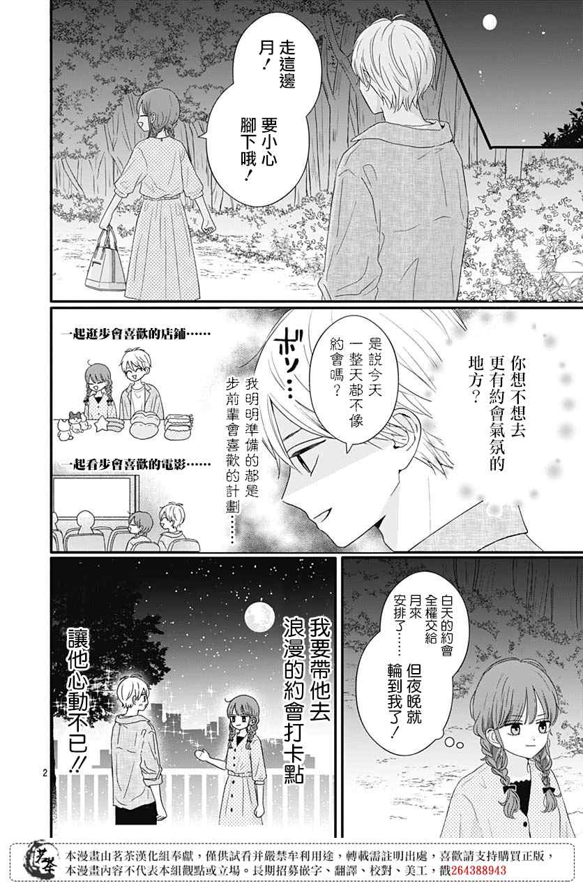 《如月所愿》漫画最新章节第68话免费下拉式在线观看章节第【2】张图片