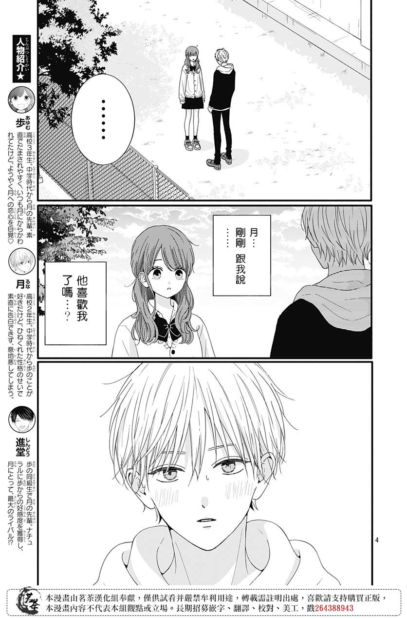 《如月所愿》漫画最新章节第64话免费下拉式在线观看章节第【3】张图片