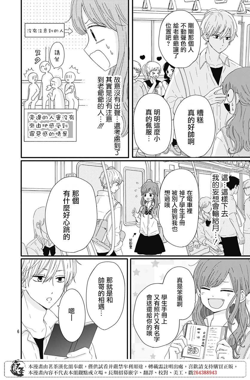 《如月所愿》漫画最新章节第11话免费下拉式在线观看章节第【6】张图片