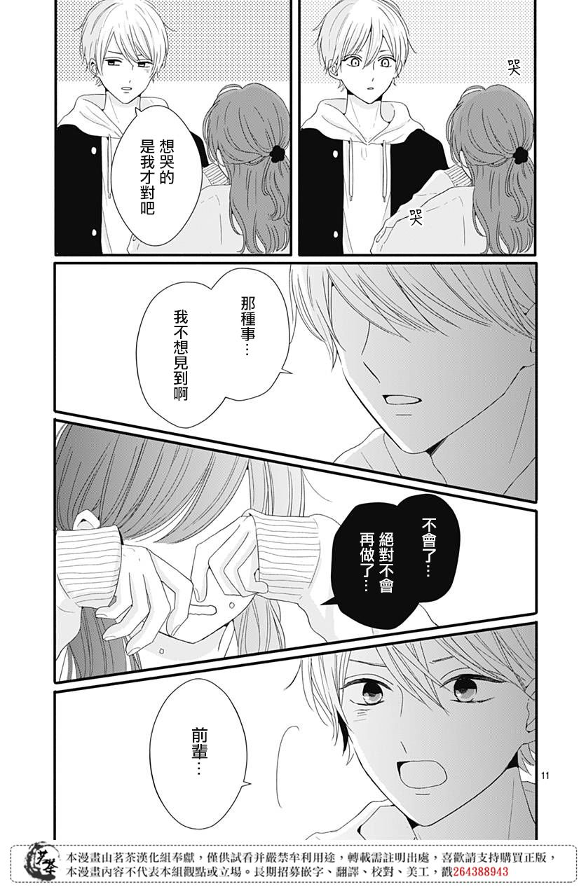 《如月所愿》漫画最新章节第31话免费下拉式在线观看章节第【11】张图片