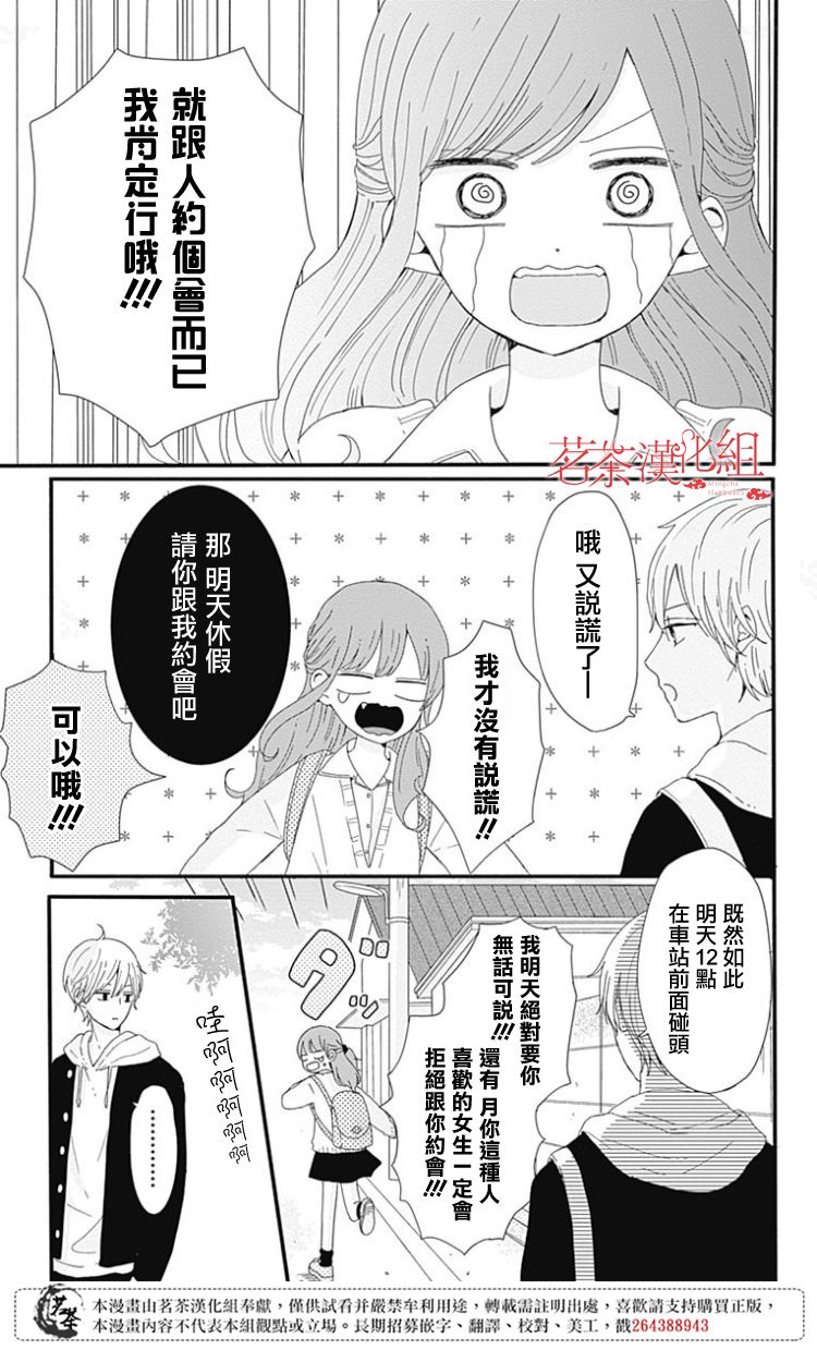 《如月所愿》漫画最新章节第01卷附录免费下拉式在线观看章节第【16】张图片