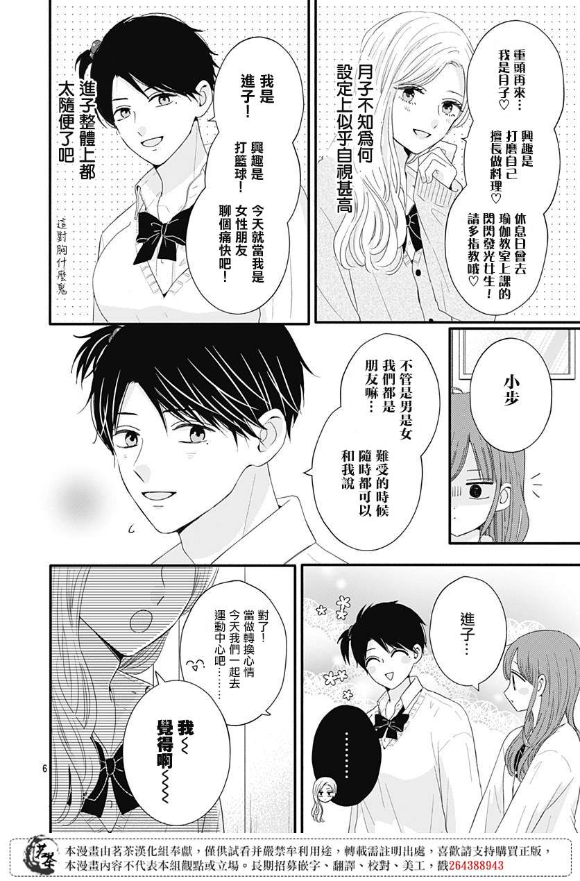 《如月所愿》漫画最新章节第53话免费下拉式在线观看章节第【6】张图片