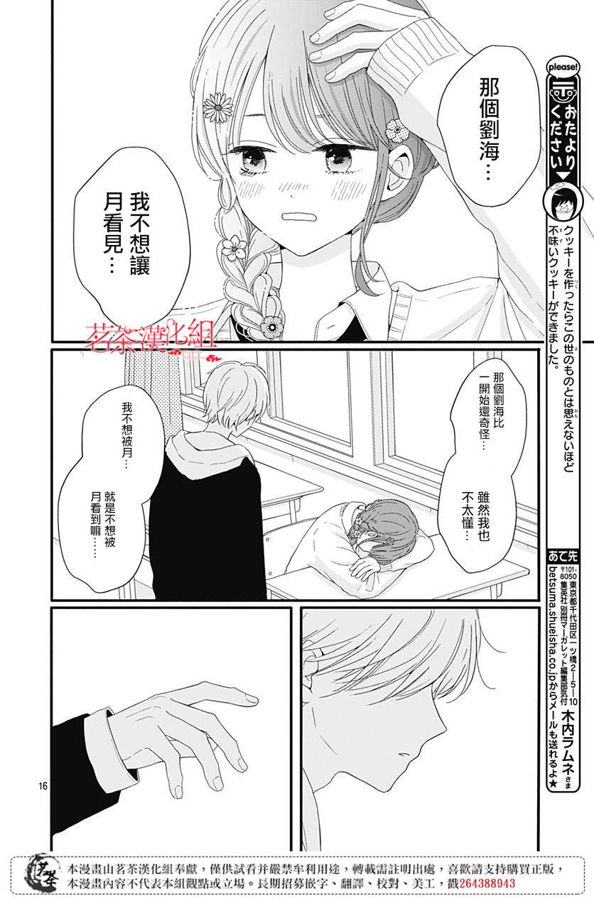 《如月所愿》漫画最新章节第34话免费下拉式在线观看章节第【16】张图片