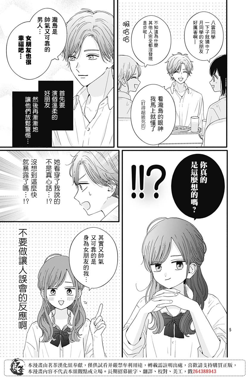 《如月所愿》漫画最新章节第71话免费下拉式在线观看章节第【5】张图片