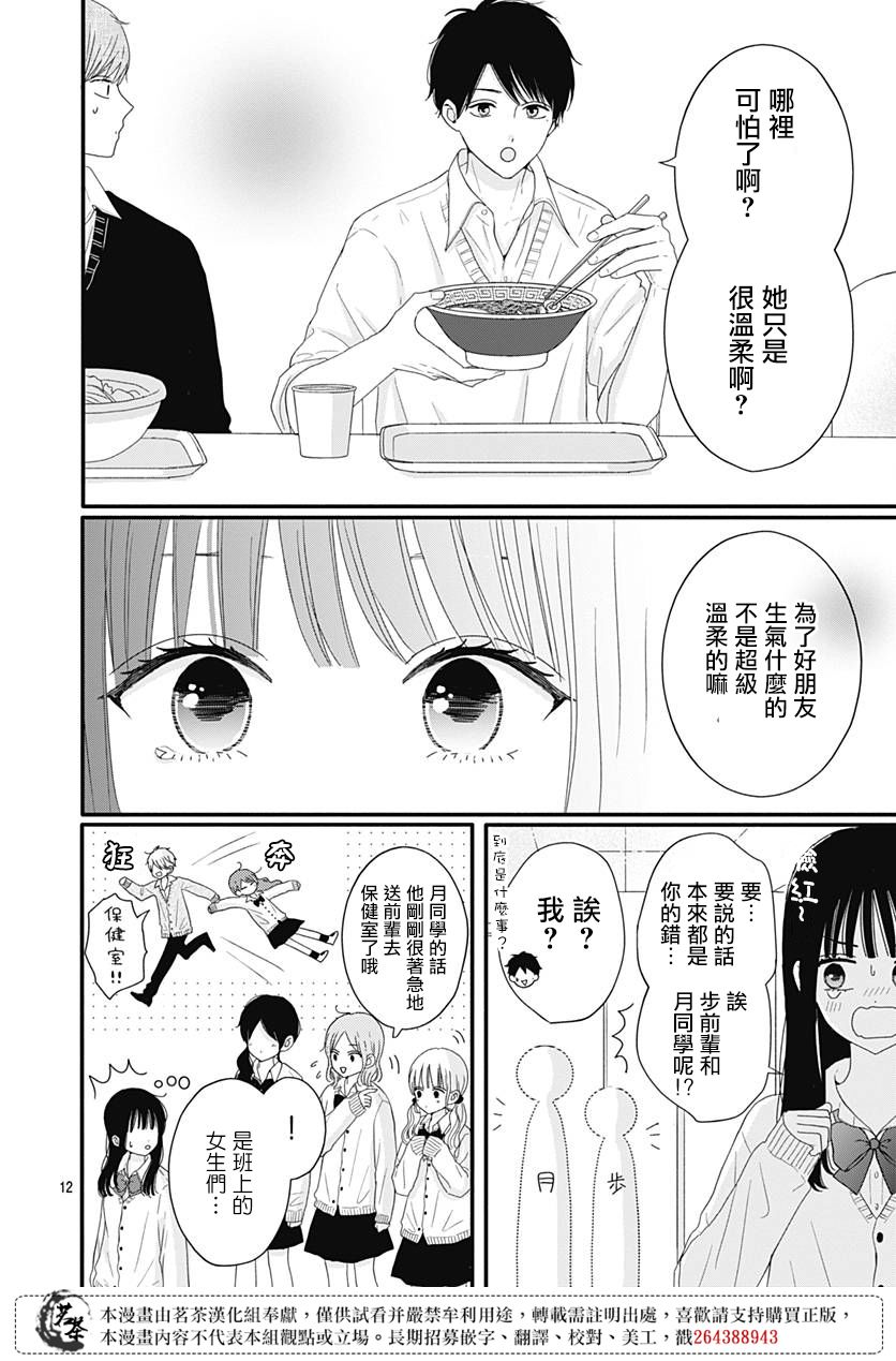 《如月所愿》漫画最新章节第40话免费下拉式在线观看章节第【12】张图片