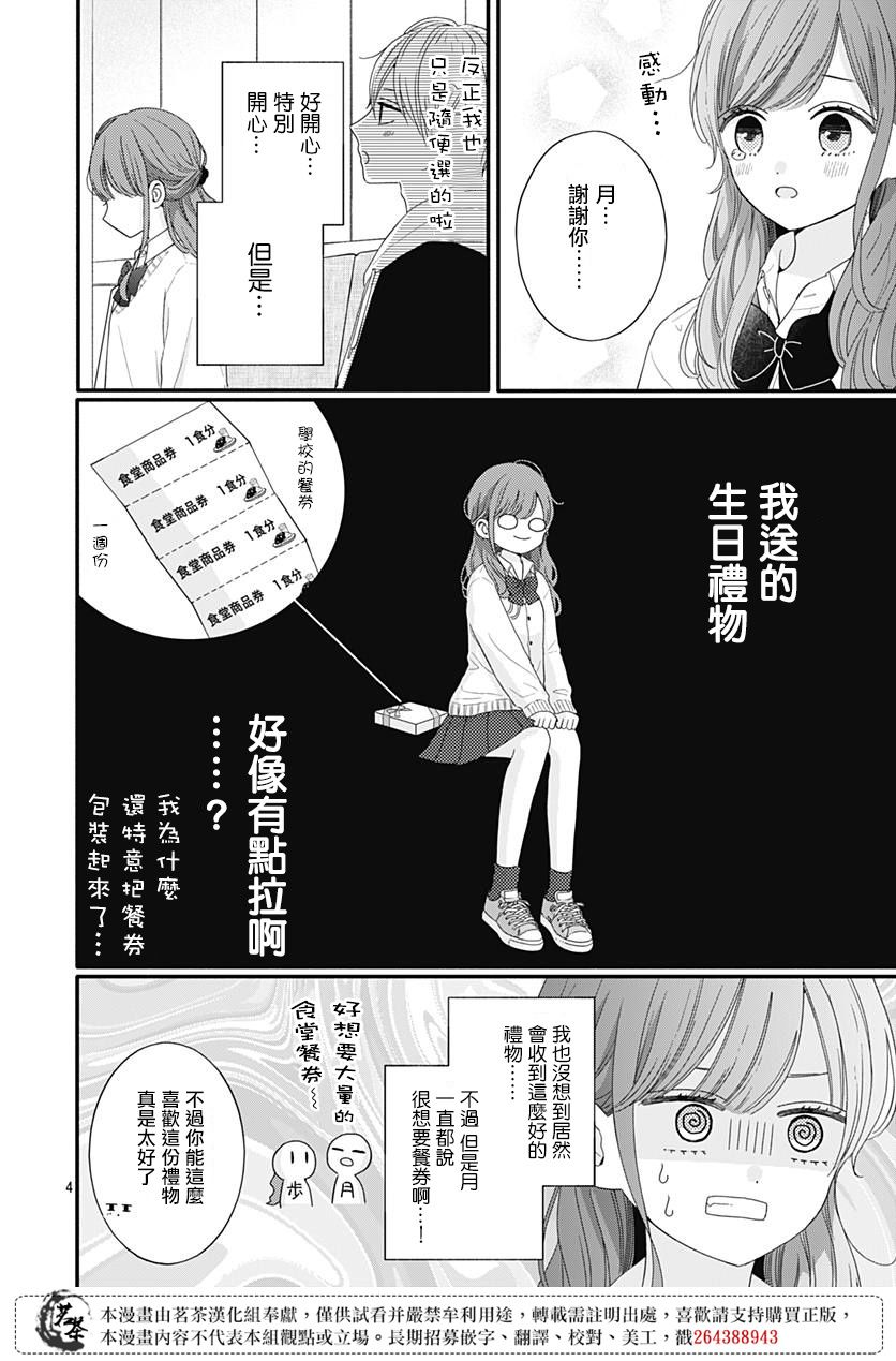 《如月所愿》漫画最新章节第58话免费下拉式在线观看章节第【4】张图片