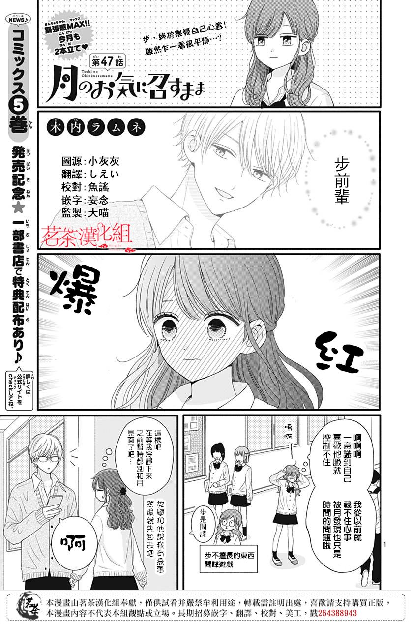 《如月所愿》漫画最新章节第47话免费下拉式在线观看章节第【1】张图片