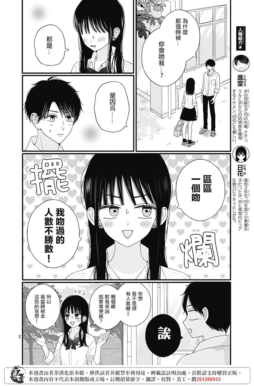 《如月所愿》漫画最新章节第80话免费下拉式在线观看章节第【2】张图片