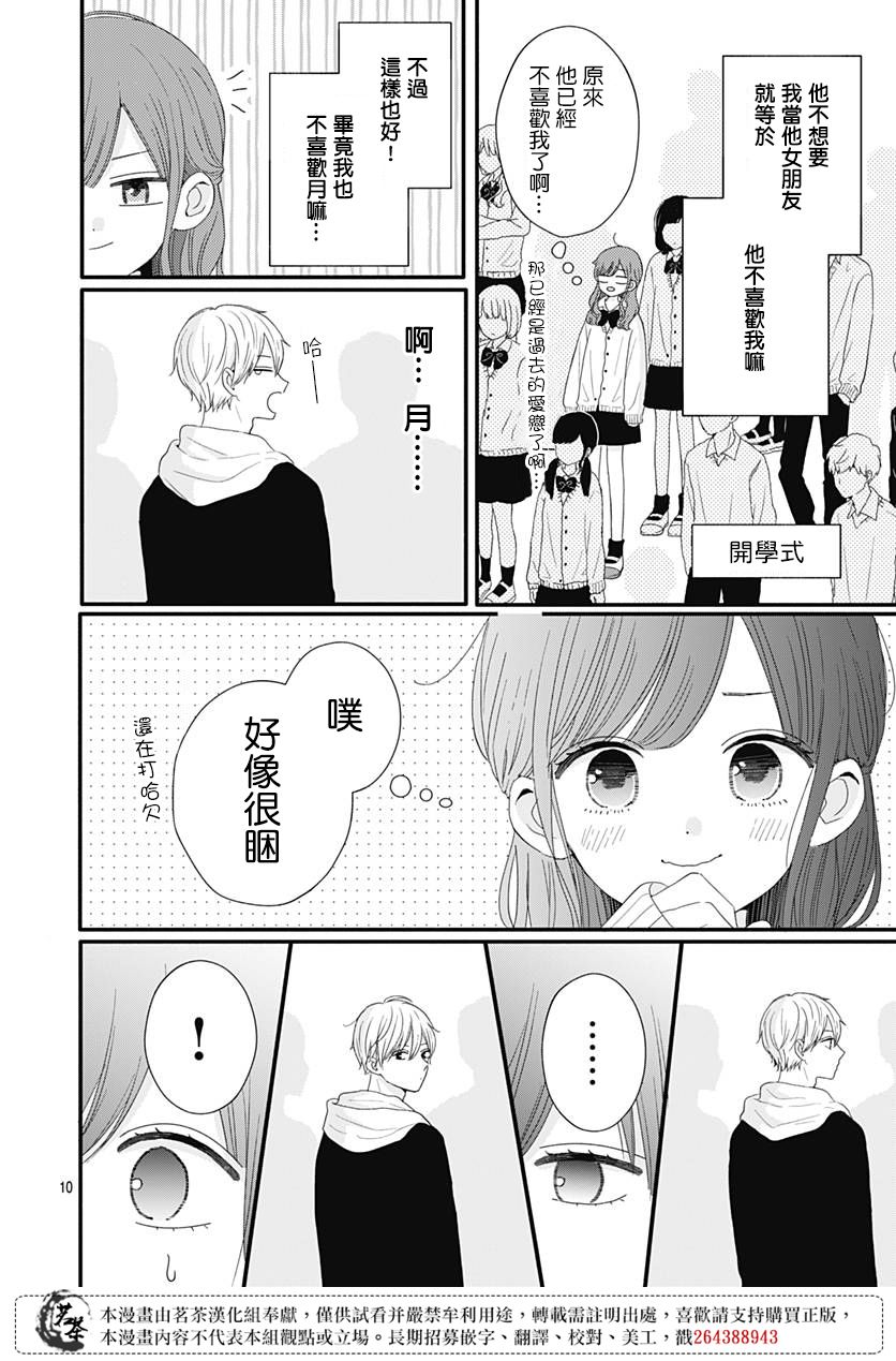 《如月所愿》漫画最新章节第46话免费下拉式在线观看章节第【11】张图片