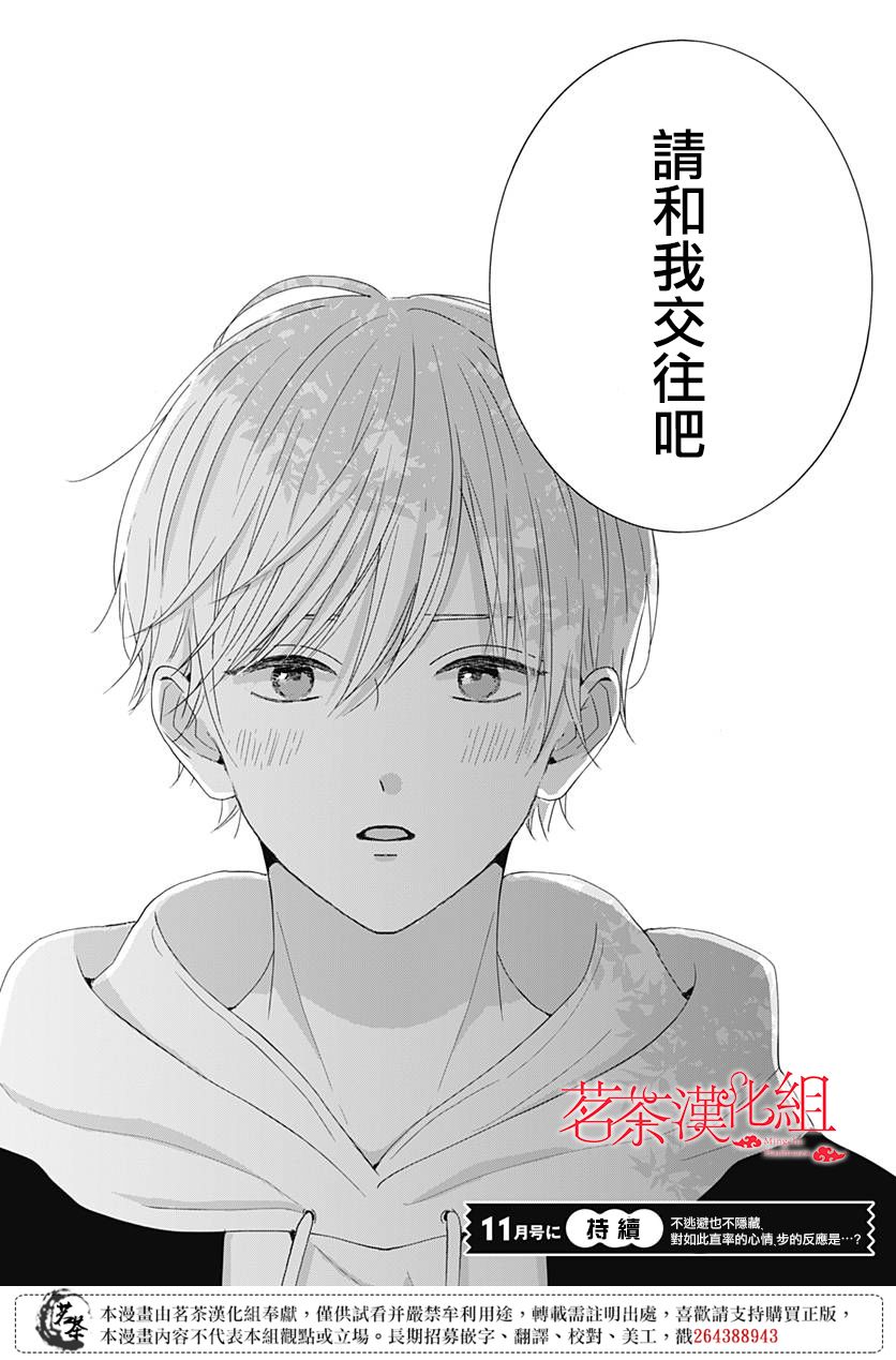 《如月所愿》漫画最新章节第63话免费下拉式在线观看章节第【16】张图片