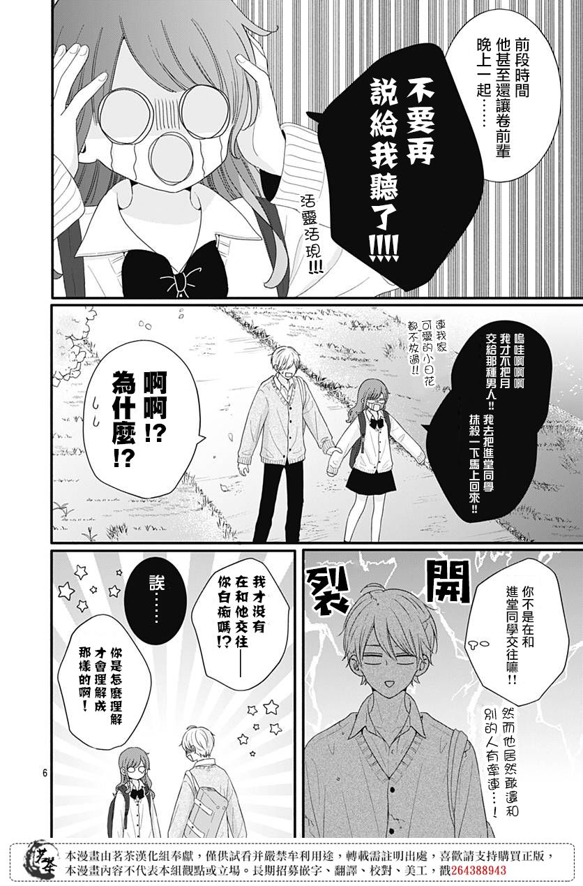 《如月所愿》漫画最新章节第54话免费下拉式在线观看章节第【6】张图片