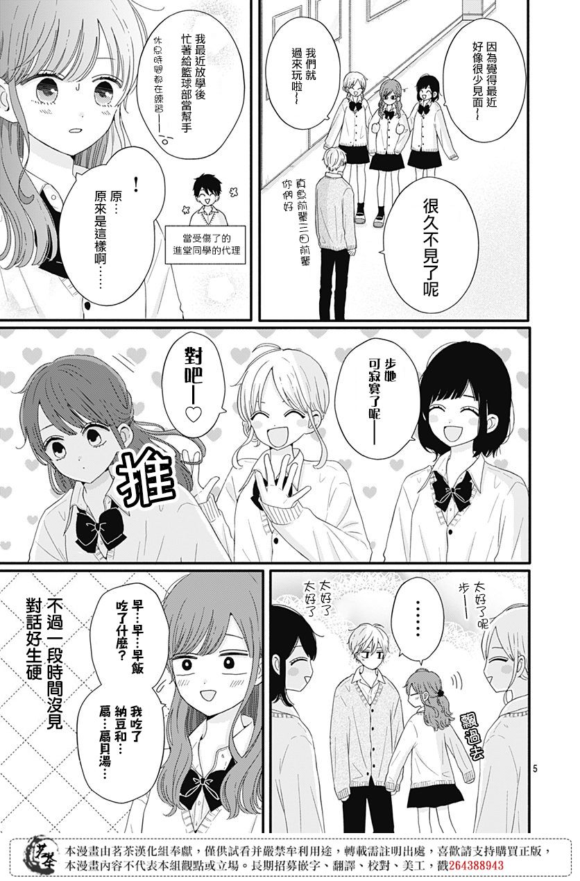 《如月所愿》漫画最新章节第43话免费下拉式在线观看章节第【5】张图片