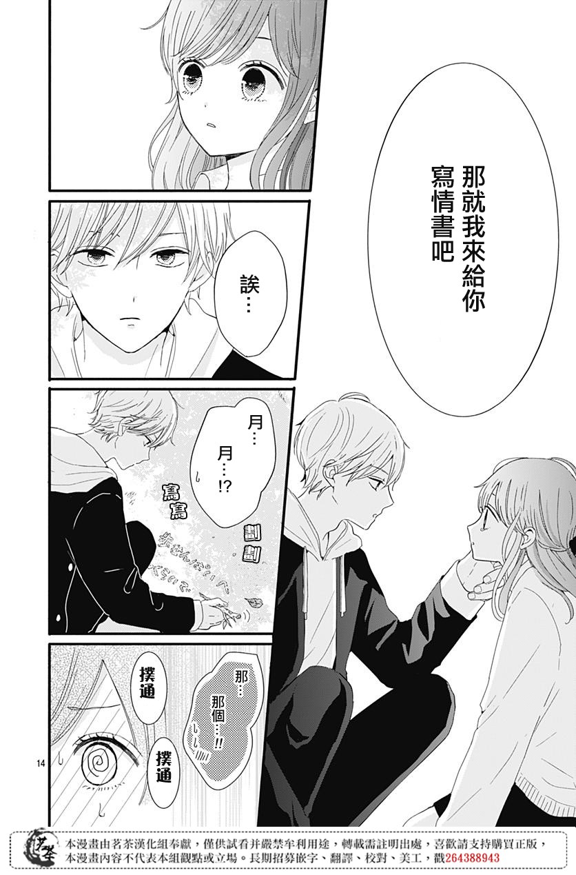 《如月所愿》漫画最新章节第20话免费下拉式在线观看章节第【14】张图片