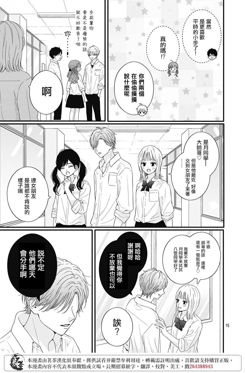 《如月所愿》漫画最新章节第70话免费下拉式在线观看章节第【15】张图片