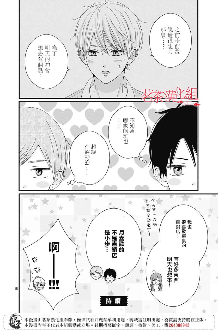 《如月所愿》漫画最新章节第67话免费下拉式在线观看章节第【16】张图片