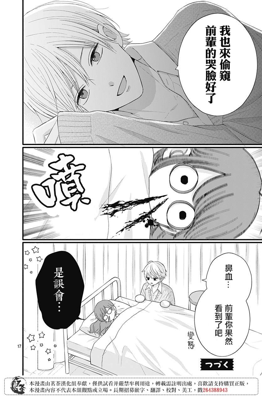 《如月所愿》漫画最新章节第49话免费下拉式在线观看章节第【17】张图片