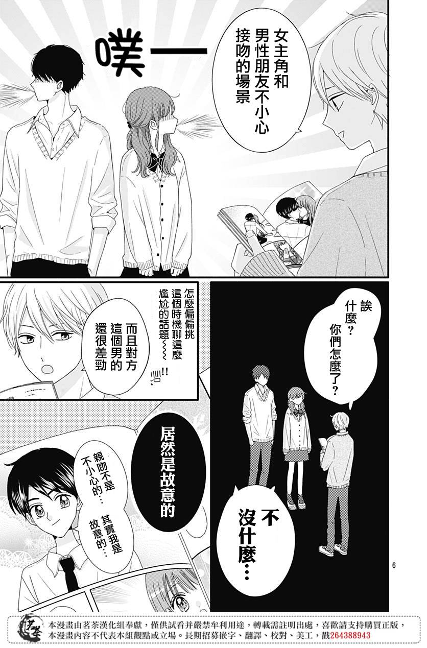 《如月所愿》漫画最新章节第37话免费下拉式在线观看章节第【5】张图片