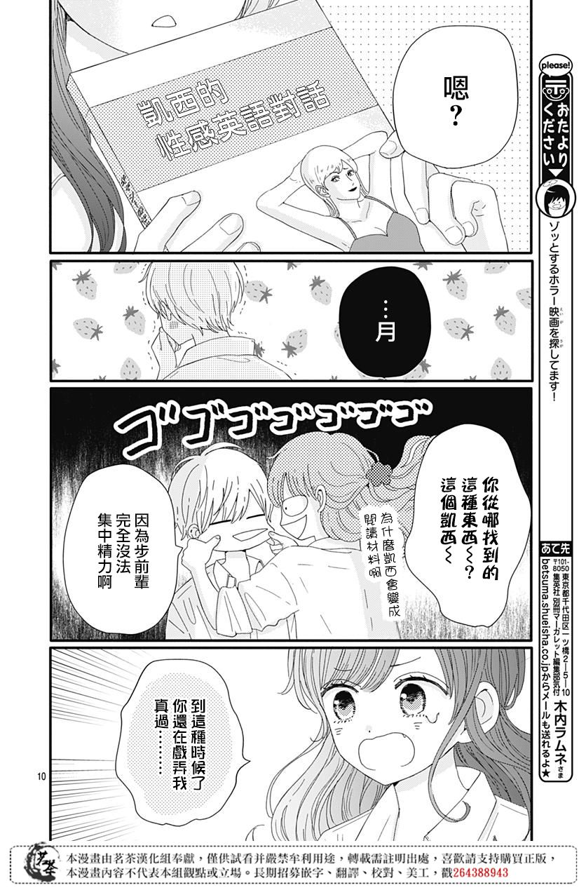 《如月所愿》漫画最新章节第12话免费下拉式在线观看章节第【10】张图片