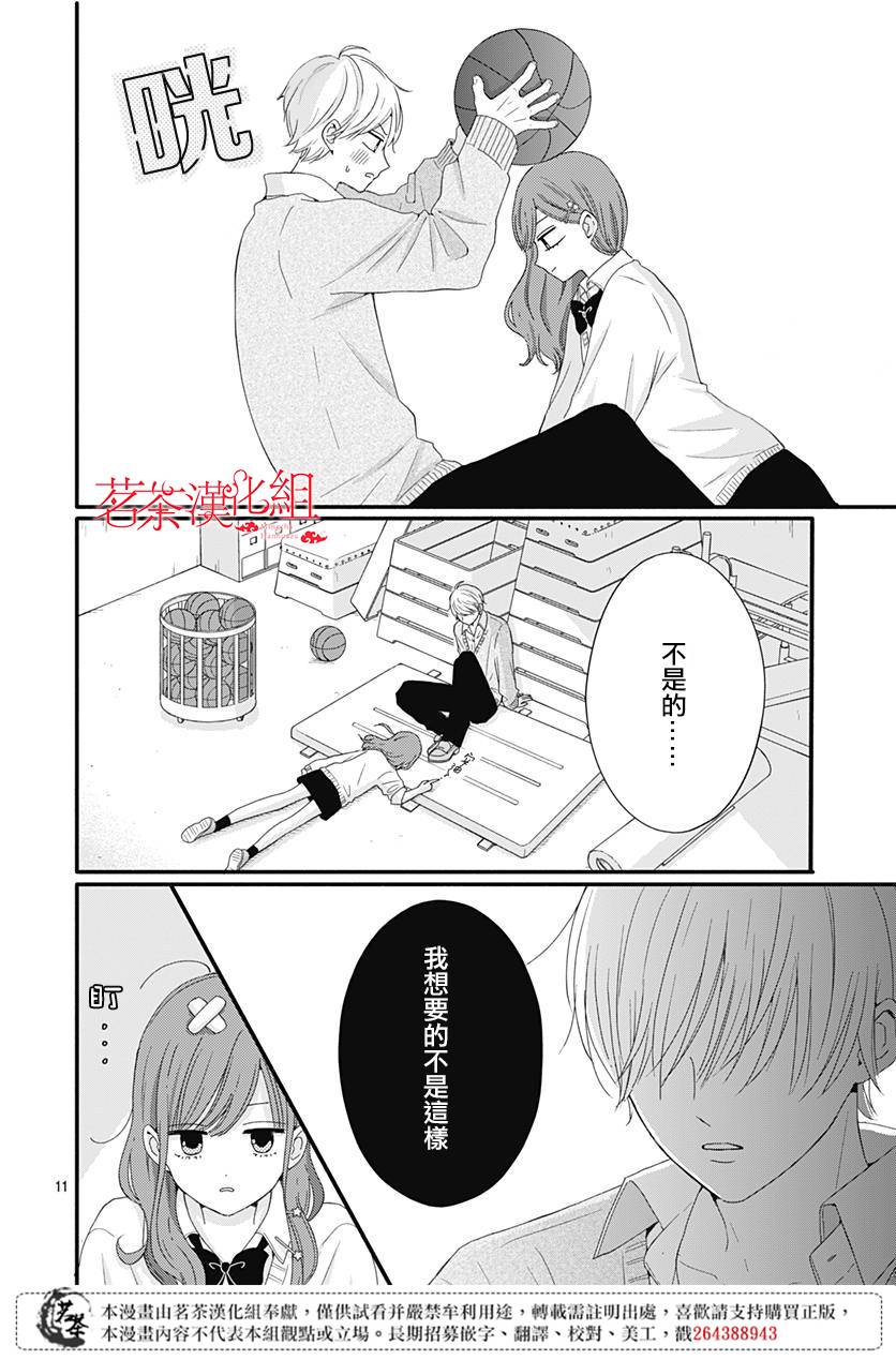 《如月所愿》漫画最新章节第28话免费下拉式在线观看章节第【12】张图片