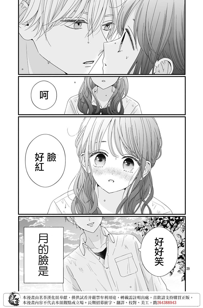 《如月所愿》漫画最新章节第81话免费下拉式在线观看章节第【15】张图片