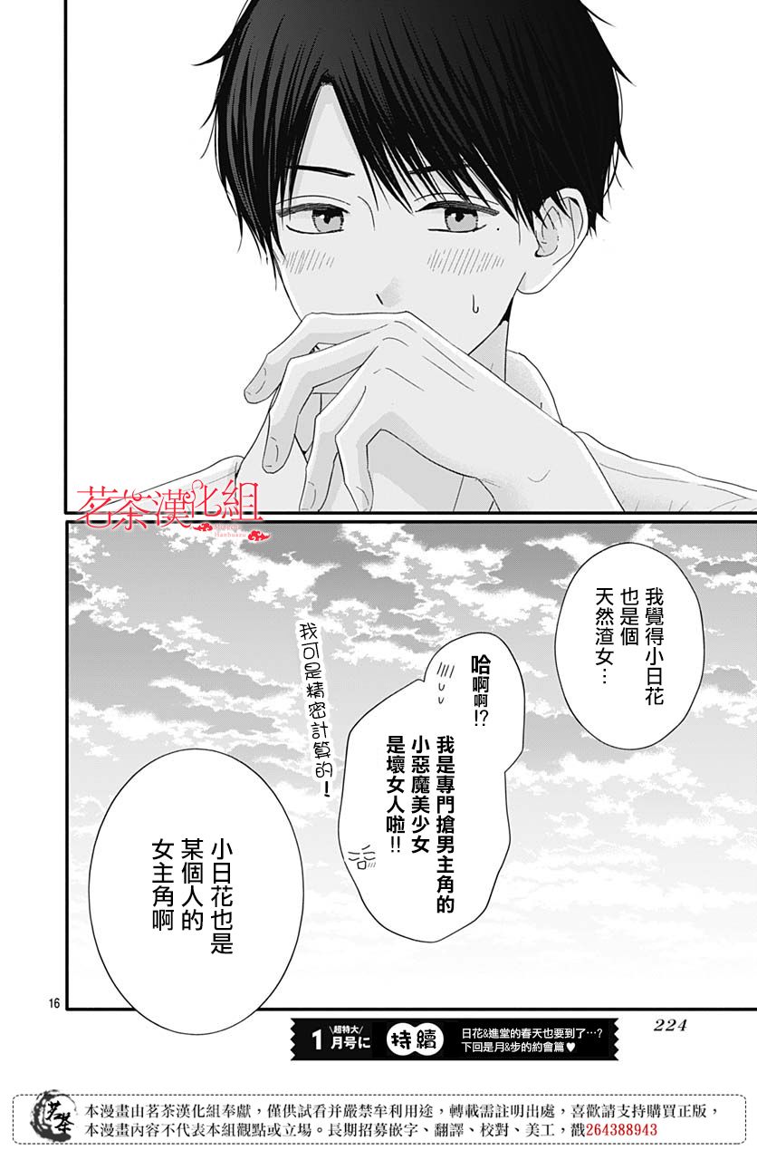 《如月所愿》漫画最新章节第66话免费下拉式在线观看章节第【16】张图片