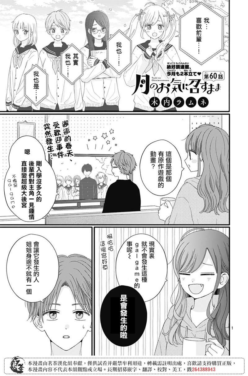 《如月所愿》漫画最新章节第60话免费下拉式在线观看章节第【1】张图片