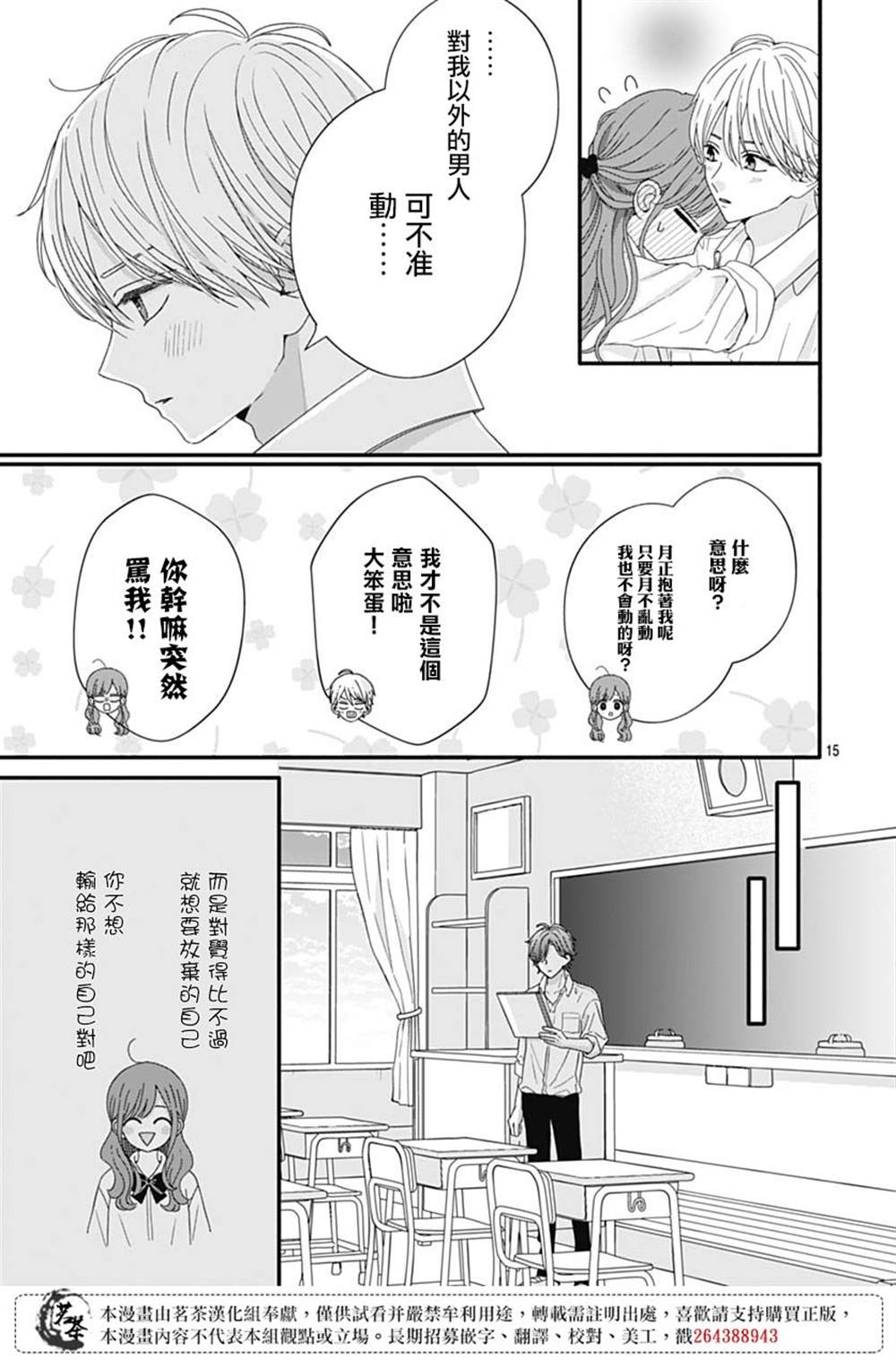 《如月所愿》漫画最新章节第77话免费下拉式在线观看章节第【15】张图片