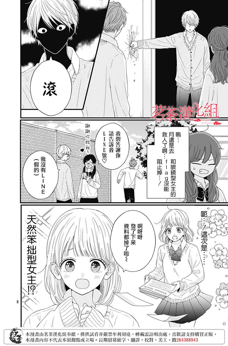 《如月所愿》漫画最新章节第60话免费下拉式在线观看章节第【8】张图片