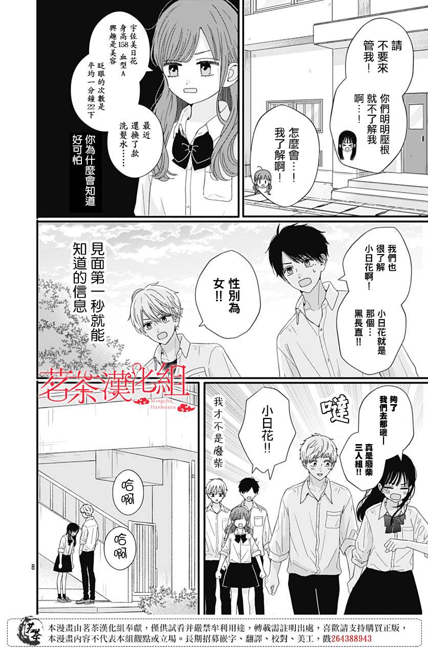 《如月所愿》漫画最新章节第74话免费下拉式在线观看章节第【8】张图片