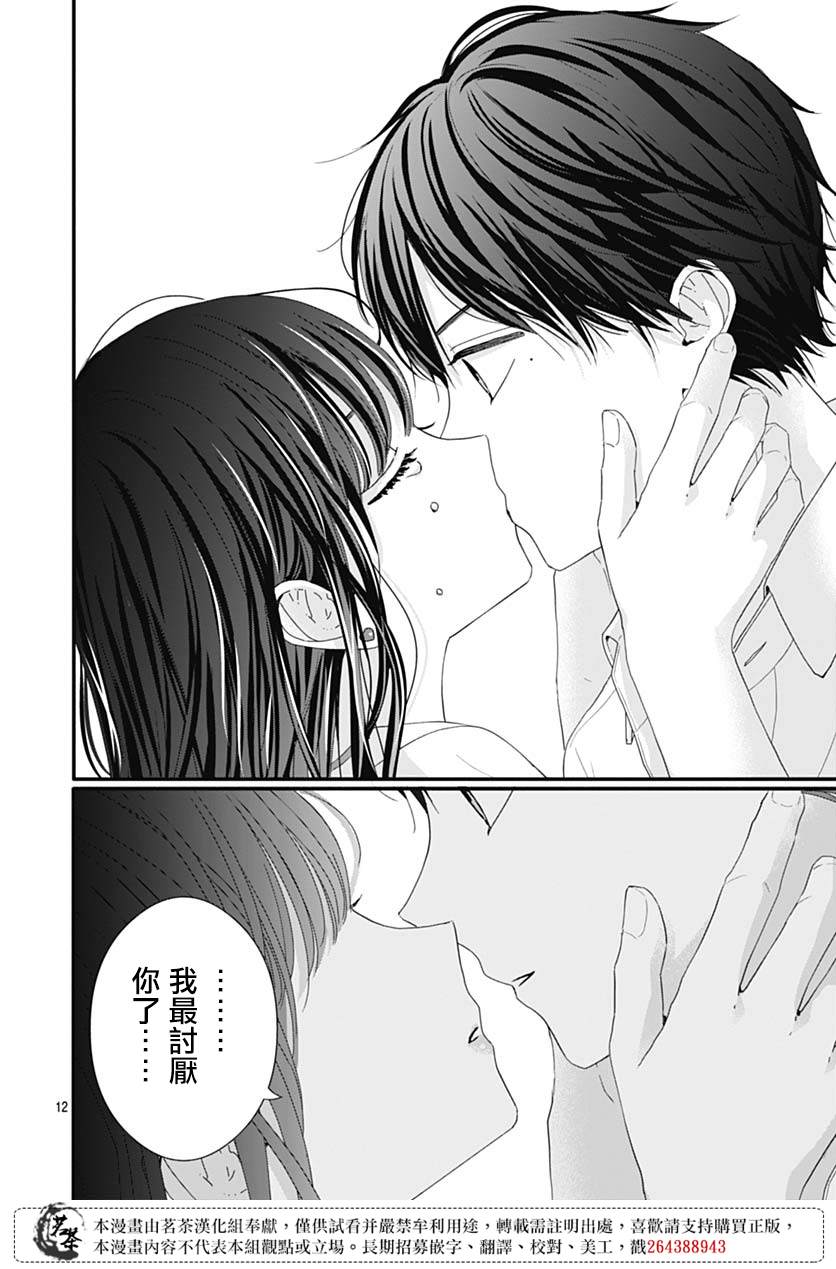 《如月所愿》漫画最新章节第74话免费下拉式在线观看章节第【12】张图片