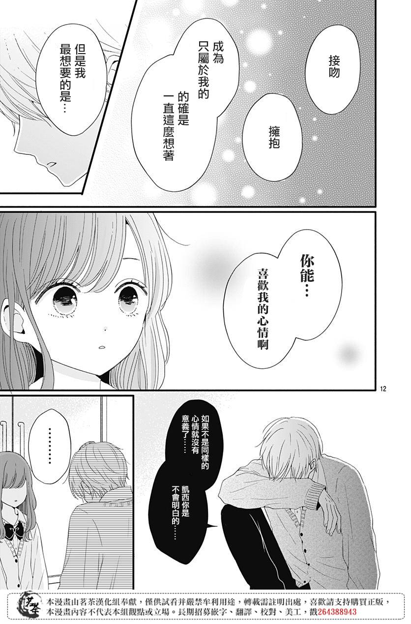 《如月所愿》漫画最新章节第28话免费下拉式在线观看章节第【13】张图片