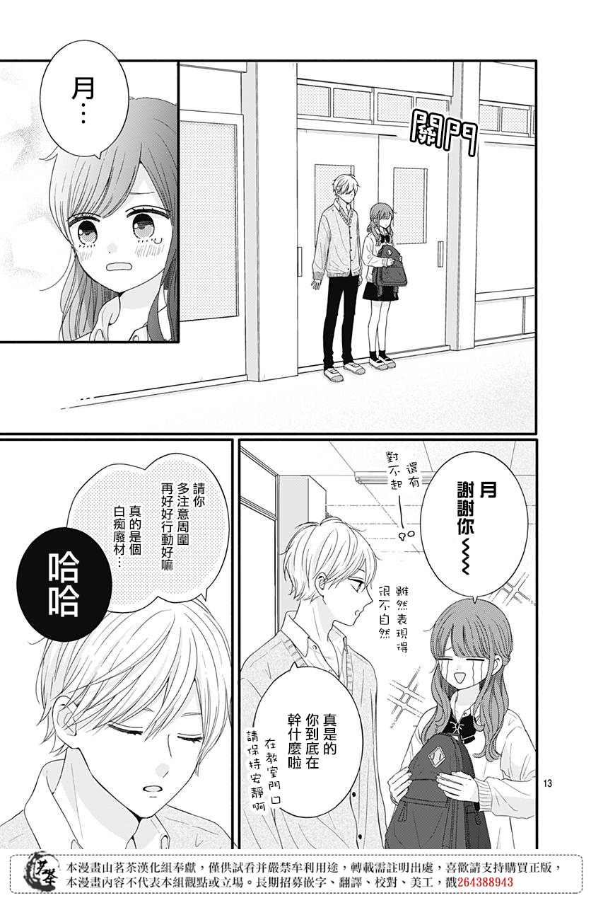 《如月所愿》漫画最新章节第56话免费下拉式在线观看章节第【13】张图片