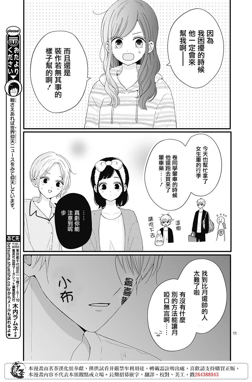 《如月所愿》漫画最新章节第36话免费下拉式在线观看章节第【11】张图片