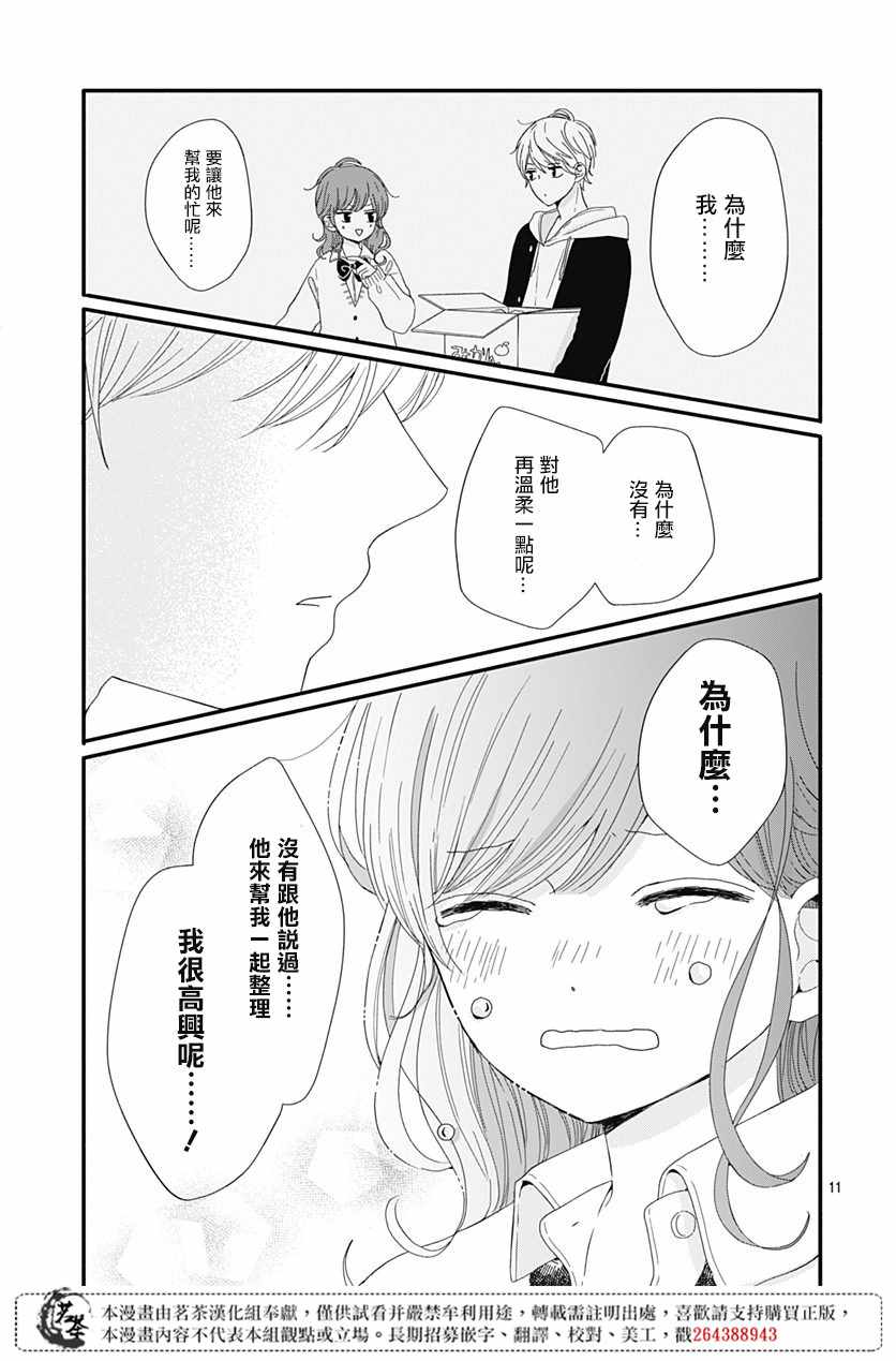 《如月所愿》漫画最新章节第4话免费下拉式在线观看章节第【11】张图片