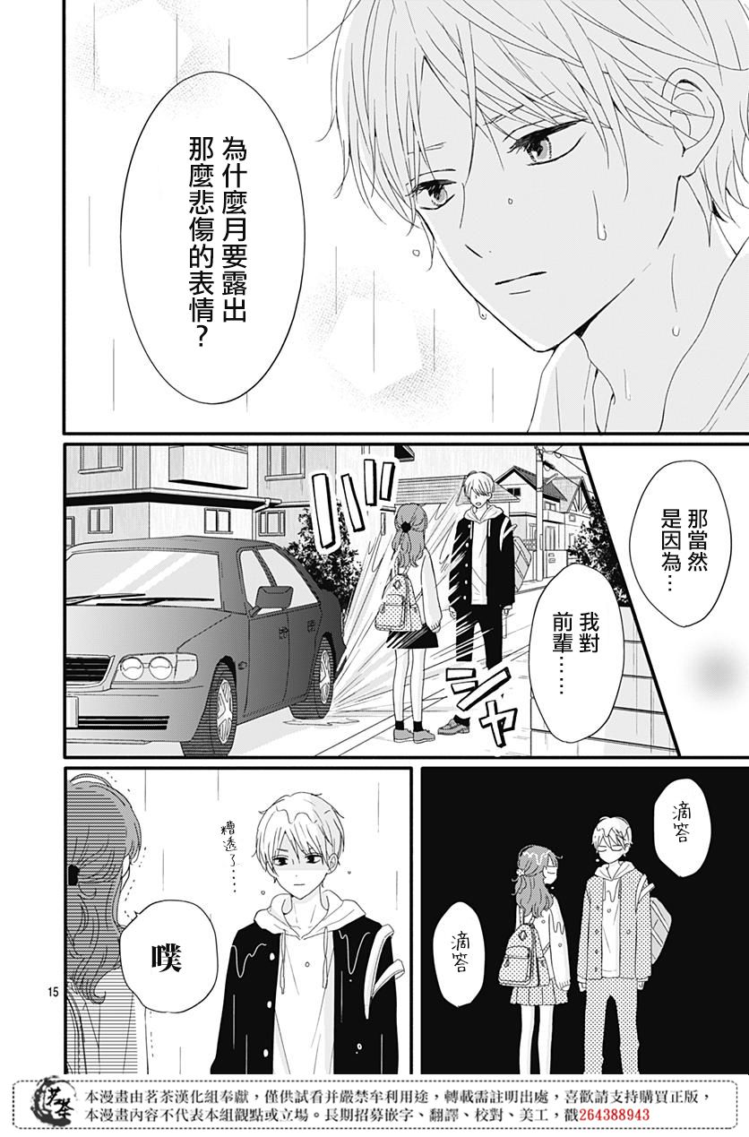 《如月所愿》漫画最新章节第19话免费下拉式在线观看章节第【4】张图片