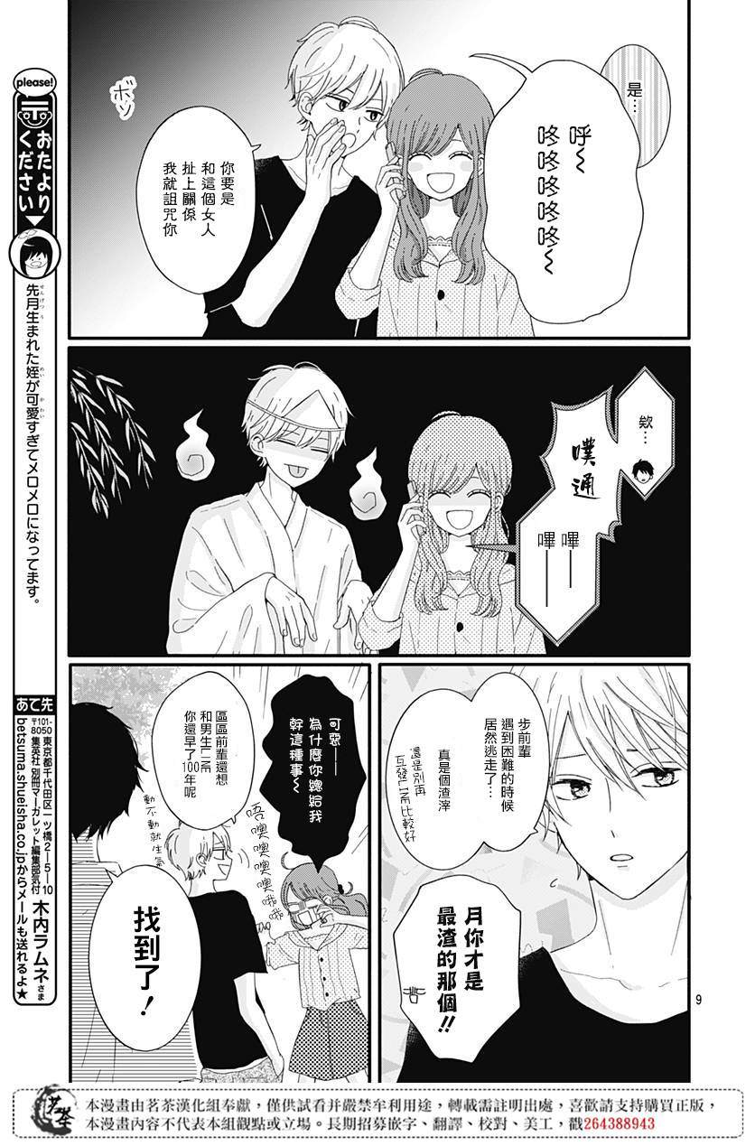 《如月所愿》漫画最新章节第16话免费下拉式在线观看章节第【9】张图片