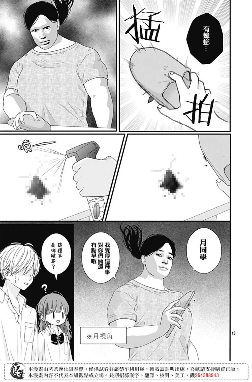 《如月所愿》漫画最新章节第76话免费下拉式在线观看章节第【13】张图片